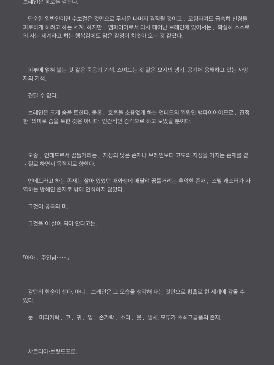 오버로드) 웹연재본에서 브레인 앙글라우스_1.png