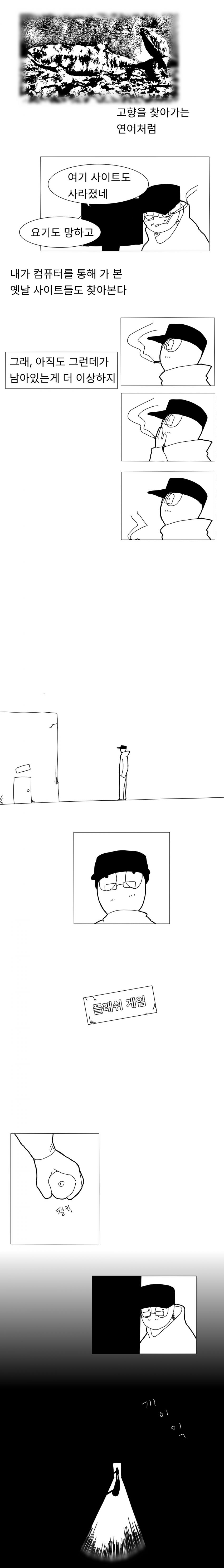 (스압)플래시 게임 세대.manhwa_5.jpg