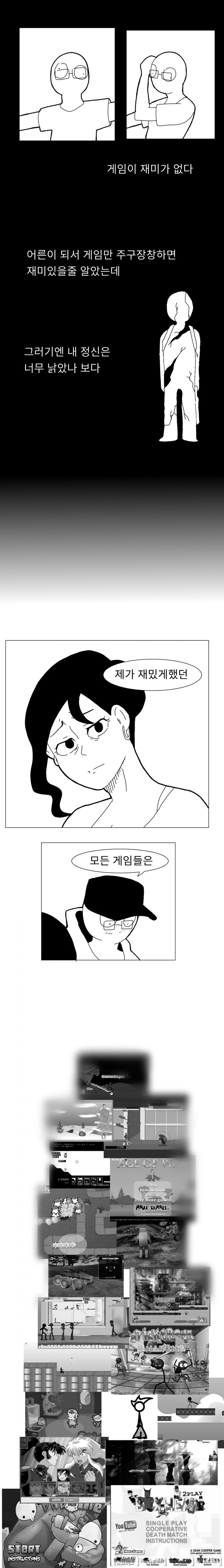 (스압)플래시 게임 세대.manhwa_11.jpg