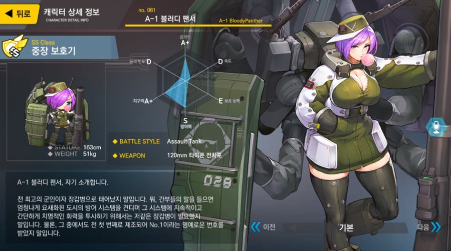 A-1_블러디_팬서_상세정보.png