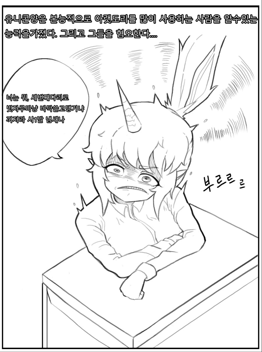 유니콘 의인화_3.png