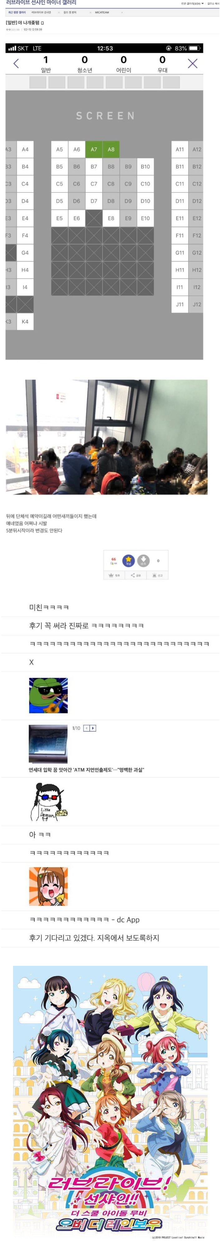 러브라이브 극장판을 보러 간 디씨인 .jpg.jpg