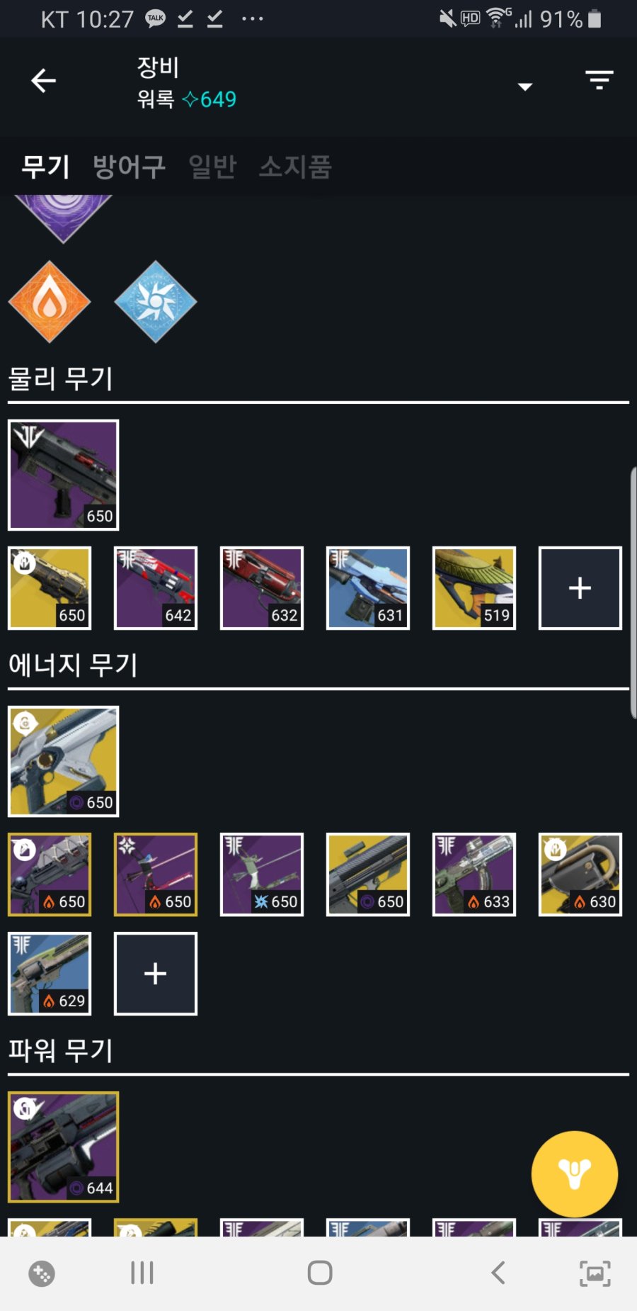 Screenshot_20190216-222735_Destiny.jpg