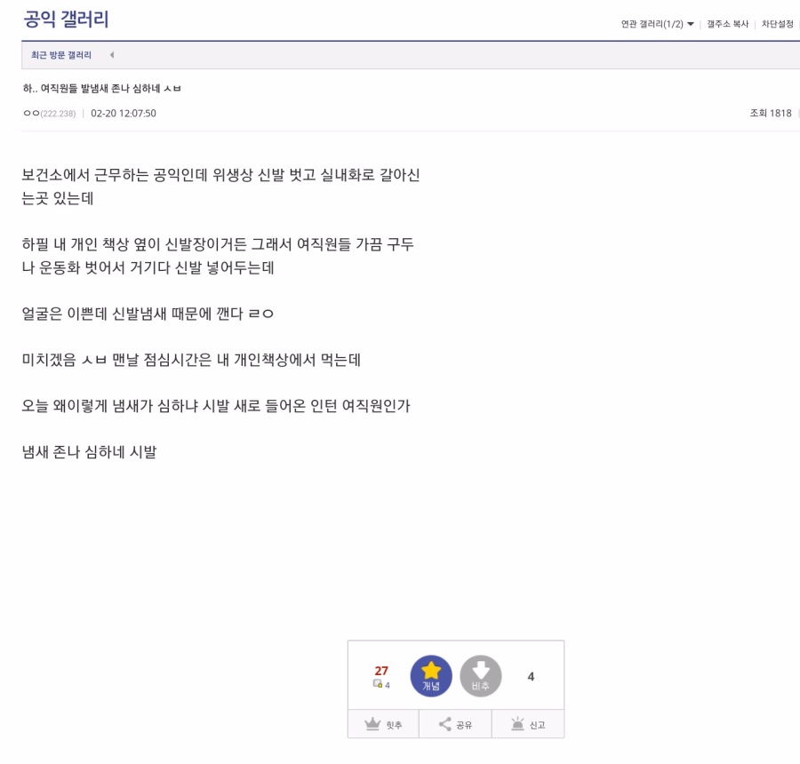디씨갤) 여직원들 발냄새에 고통받는 공익.jpg_1.jpg