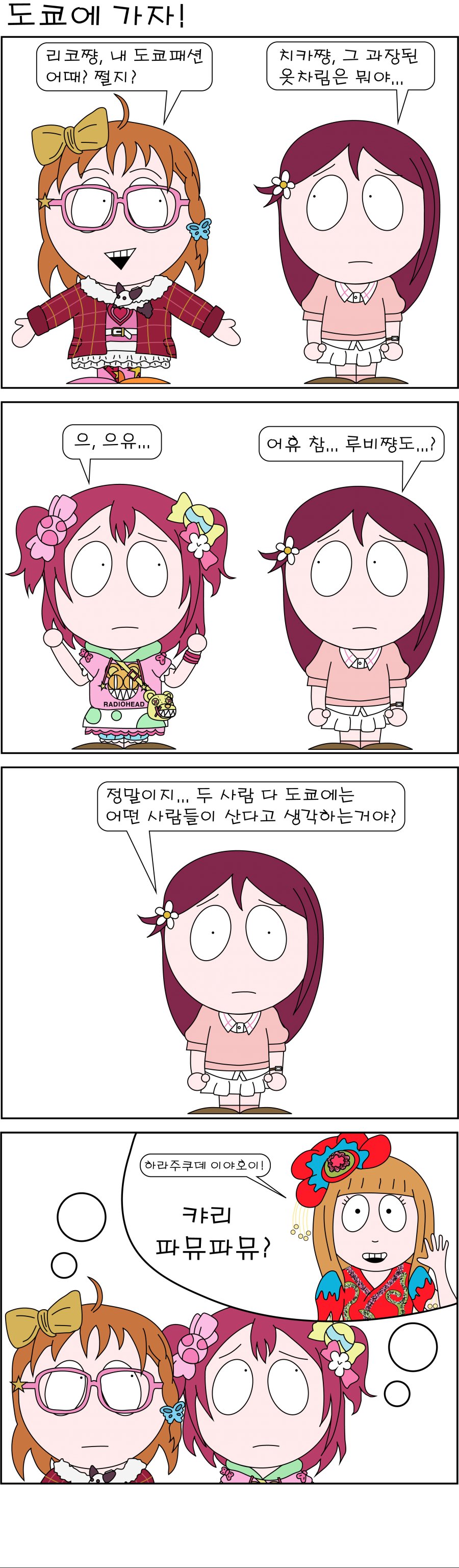 도쿄에 가자.jpg