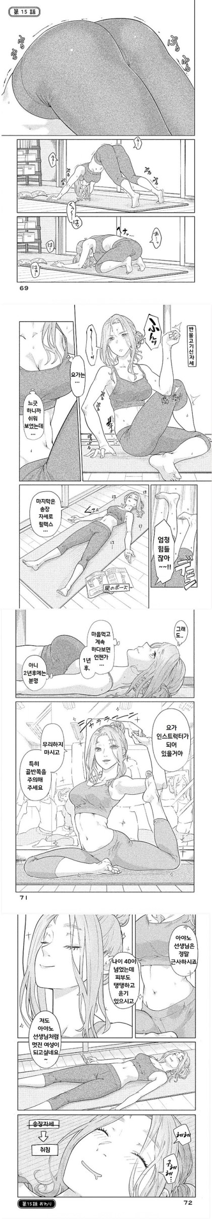 (후방)요가하는 아줌마 만화manhwa_1.jpg