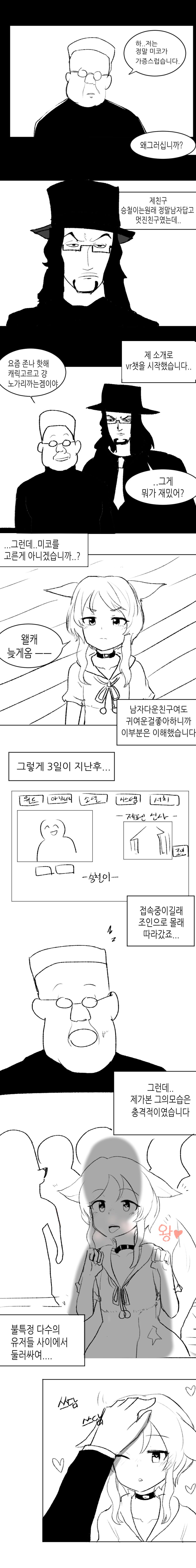 미코가 미운 미노타군 만화.manga_1.jpeg