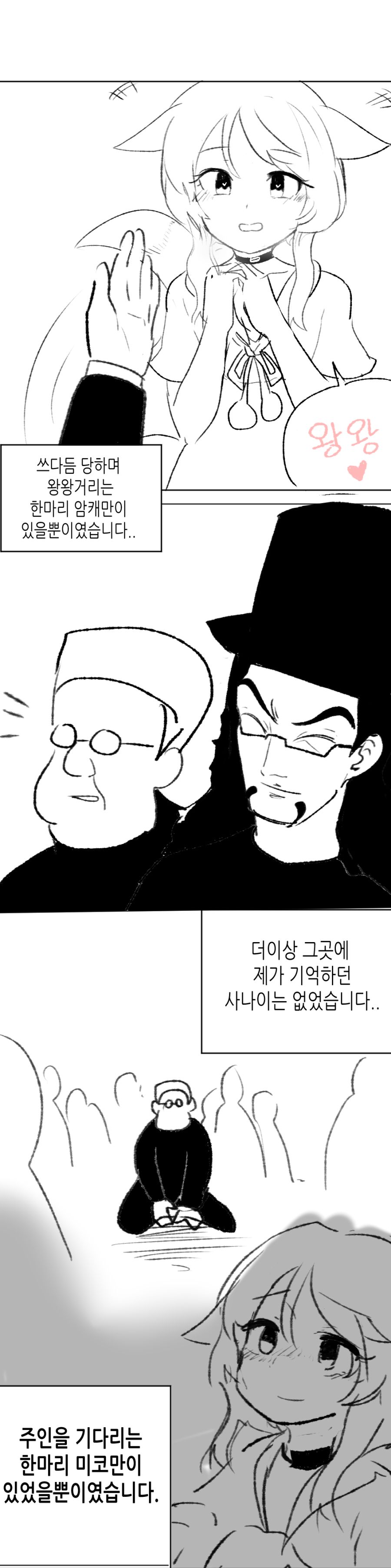 미코가 미운 미노타군 만화.manga_2.jpeg