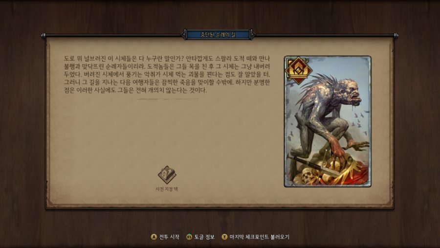 Thronebreaker 2019-02-08 오전 4_01_30.png