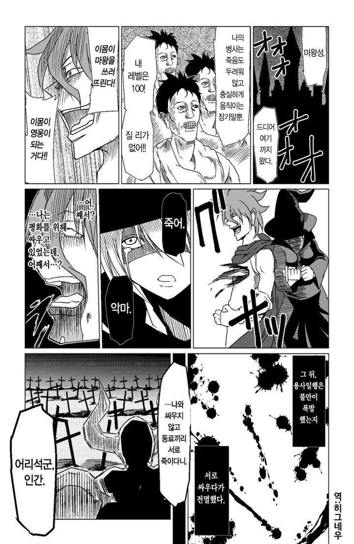 용사: 우리 모두 노력해서 마왕을 물리치자!_4.jpg