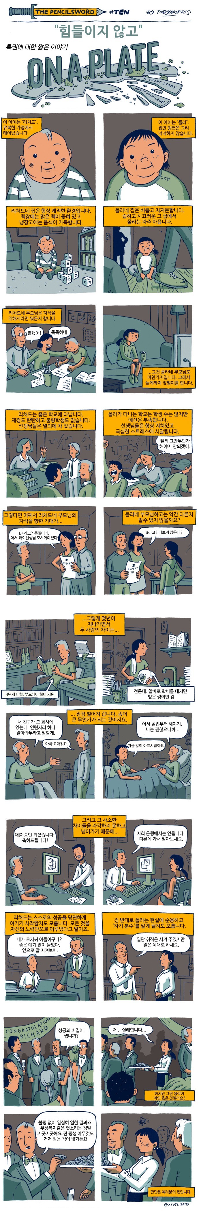 금수저와 흙수저 만화.jpg_1.jpg
