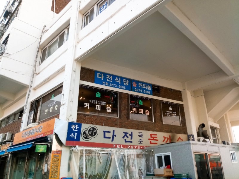 세운상가 호랑이 커피 외