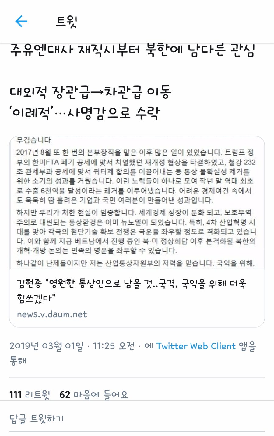 김현종 "영원한 통상인으로 남을 것..국격, 국익을 위해 더욱 힘쓰겠다"_1.jpg