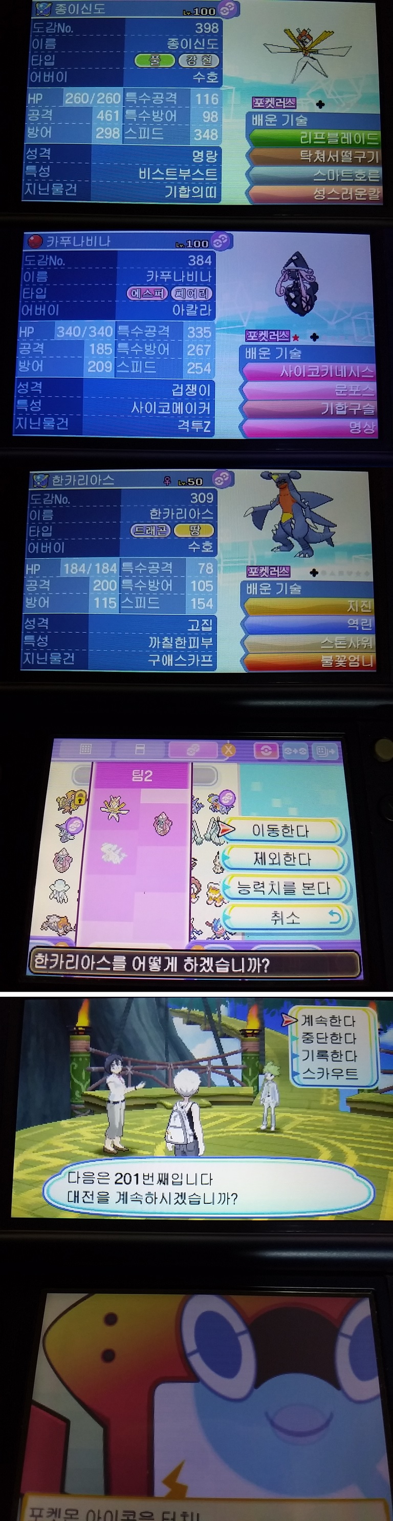 울썬문 배틀트리 슈퍼싱글 200연승 했습니다._1.jpg