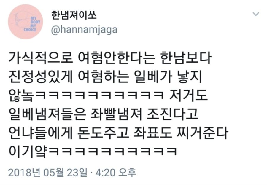 트페미 "일베에게 돈받았다" 자백_1.jpg