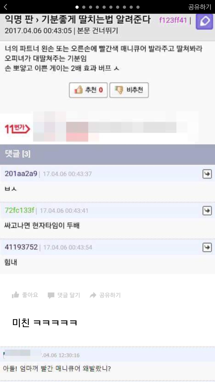 기분좋게 딸치는법_1.jpeg