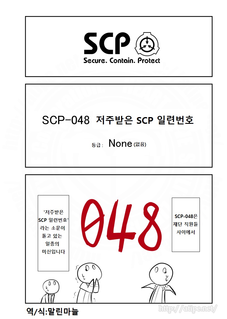 SCP 간단 소개 망가 - SCP-048 편_1.jpg
