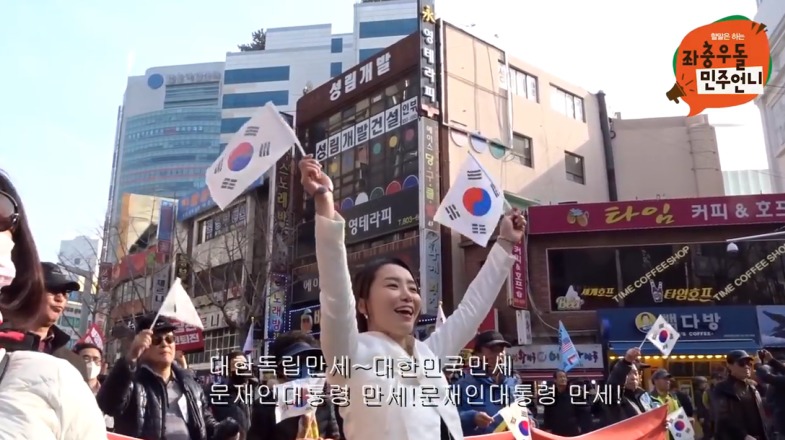 태극기 부대(문재인하야범국민대회)에 침투해 "문재인 대통령 만세"_2.jpg