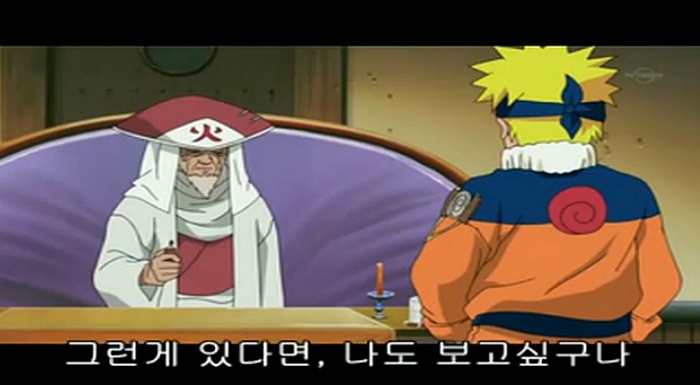 ???: 나루토라고? 알았다! 내가 책임을 지고 기억하지!_25.jpg