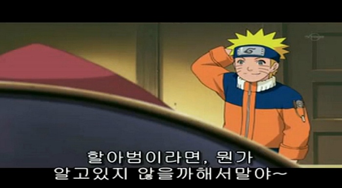 ???: 나루토라고? 알았다! 내가 책임을 지고 기억하지!_23.jpg