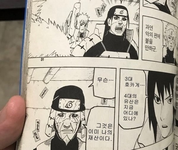???: 나루토라고? 알았다! 내가 책임을 지고 기억하지!_35.jpg