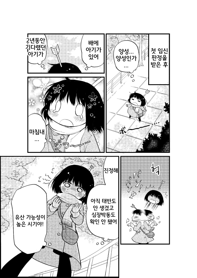 엘마 OL작가 태교 만화_1.jpg