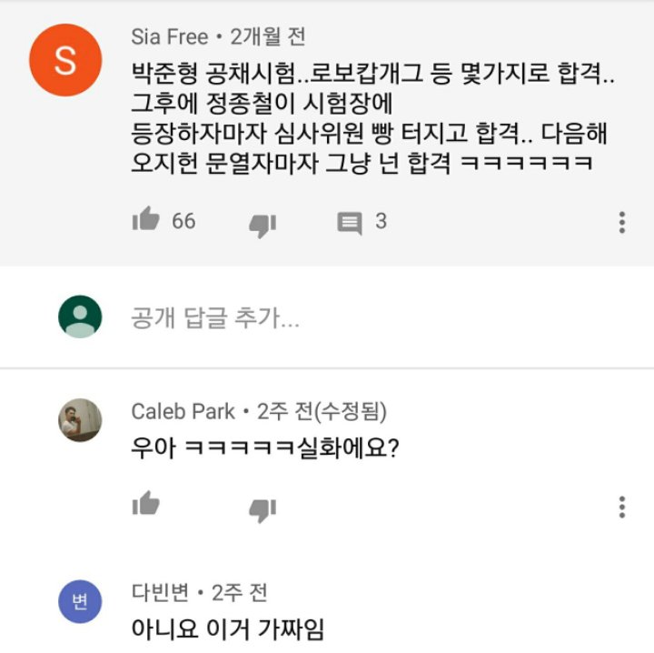 오지헌 공채합격 헛소문과 진실_1.jpg