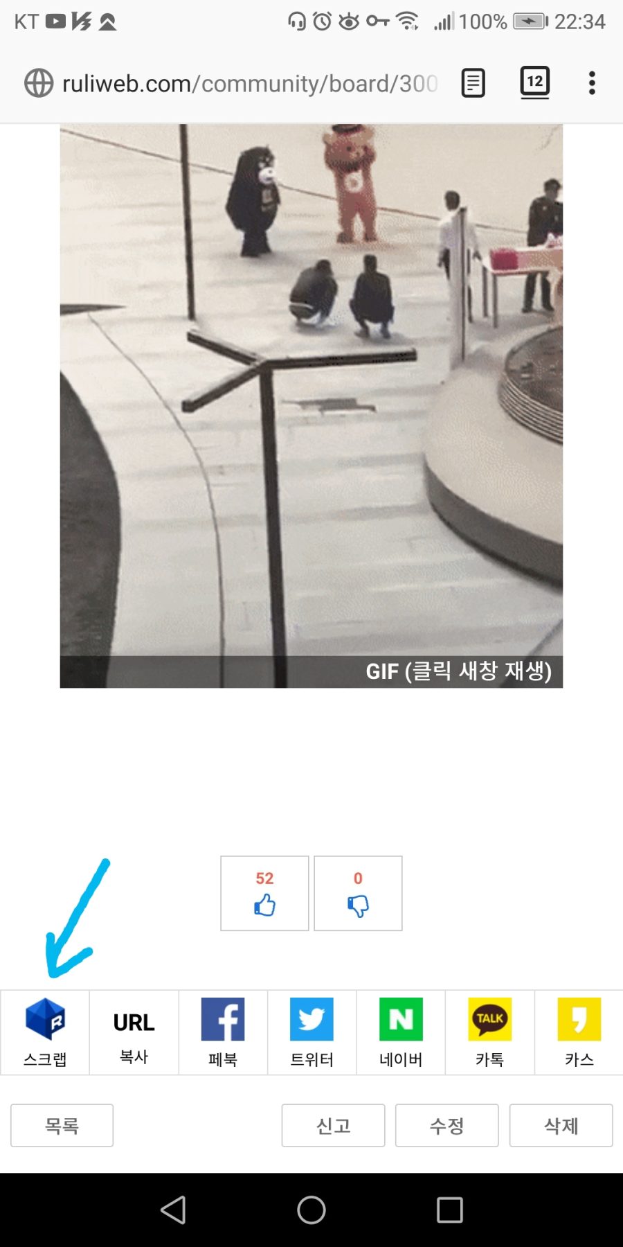 루리웹 스크랩 하는 방법을 알아보자(모바일기준)_1.jpg