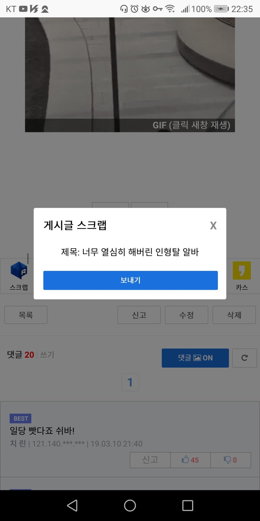 루리웹 스크랩 하는 방법을 알아보자(모바일기준)_2.jpg