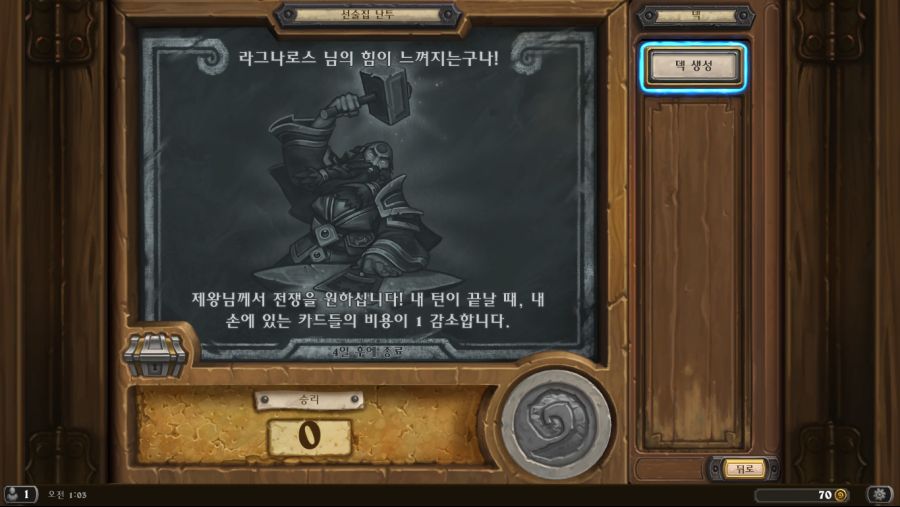 Hearthstone Screenshot 03-14-19 01.03.09.png