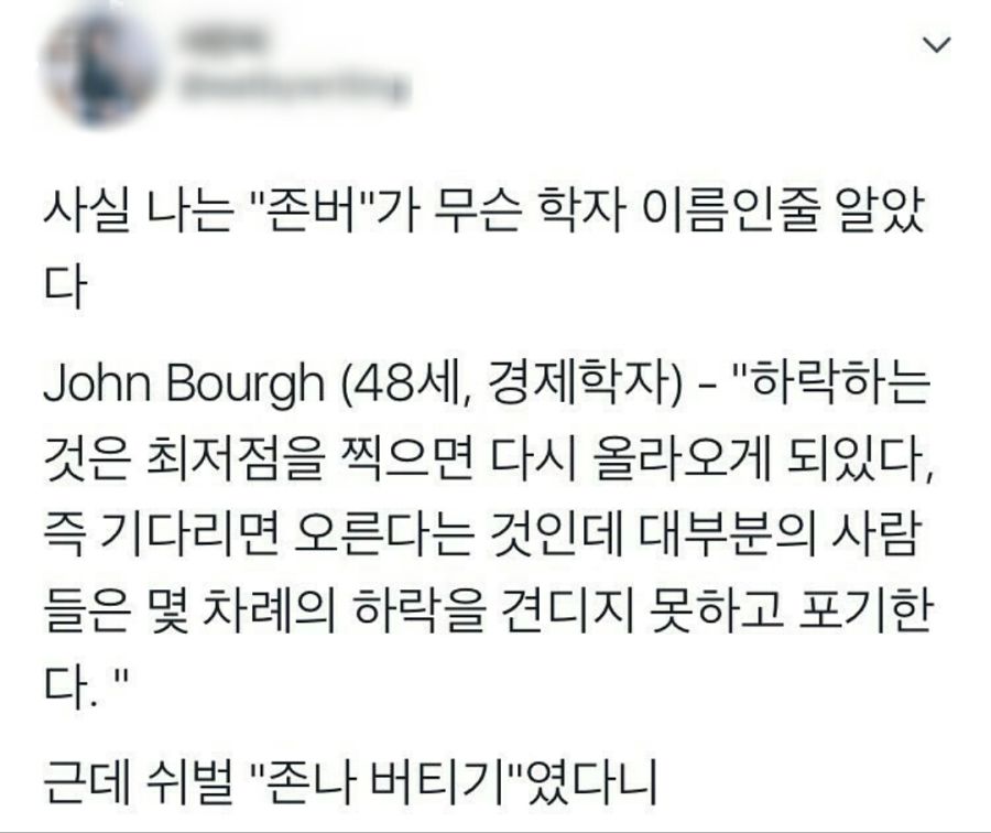 존버가 사람인 줄 알았던 사람.jpg_1.jpg