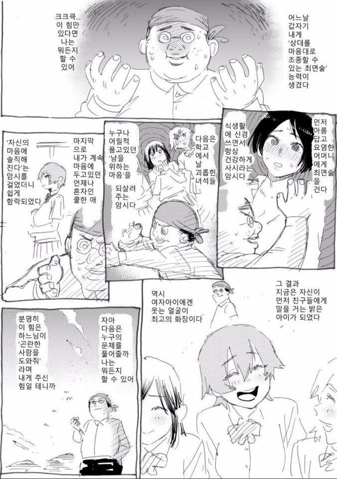 뚱뚱한 안경 최면남.manga_1.jpg