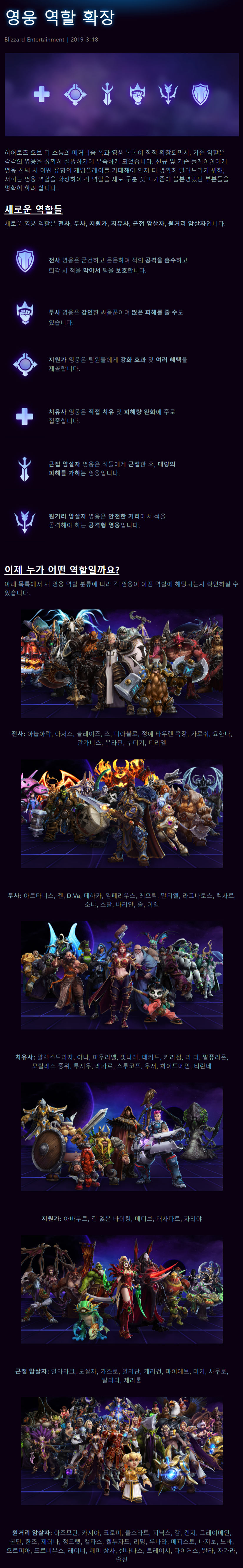 screencapture-heroesofthestorm-ko-kr-blog-22921910-2019-3-18-2019-03-19-19_56_34.png