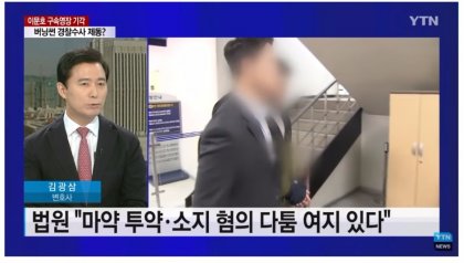 버닝썬 이문호 기각 사유_2.jpeg