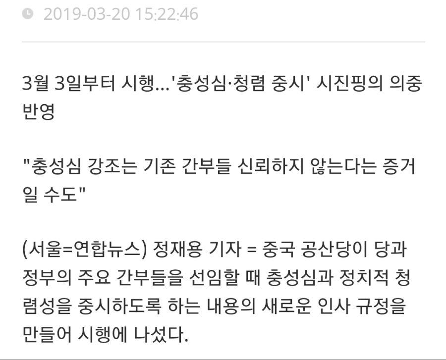 中 공산당, 당·정 간부 선임 새 규정…충성심 강조_1.jpg