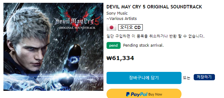 비디오 게임 OST Devil May Cry 5 Original Soundtrack Various Artists (7).png