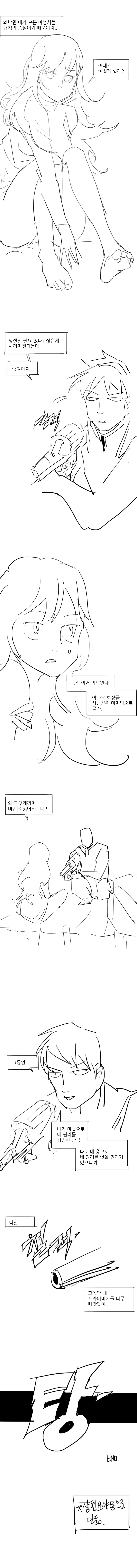 마지막마법사_단편2.jpg