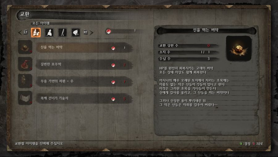 아시나 밑바닥 숨겨진 수주옥 1개 + 보물 잉어 교환 끝_2.jpg