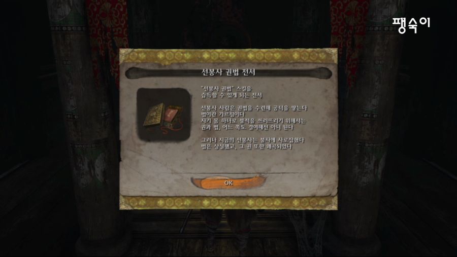 금강산 선봉사 권법 스킬 해방 및 (선봉사권법전서) 획득 루트_1.png