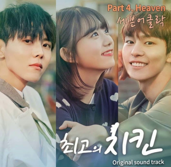 최고의 치킨 재밌나요?_1.png