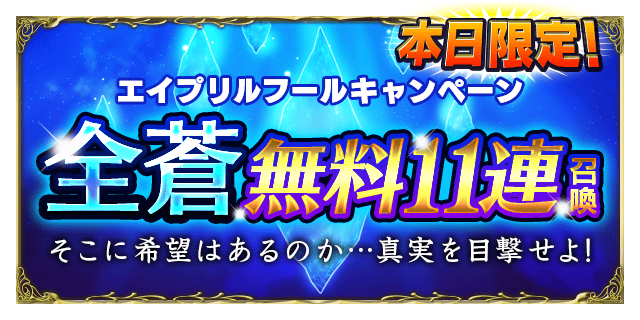 gacha_20190329_top_banner_blue.png