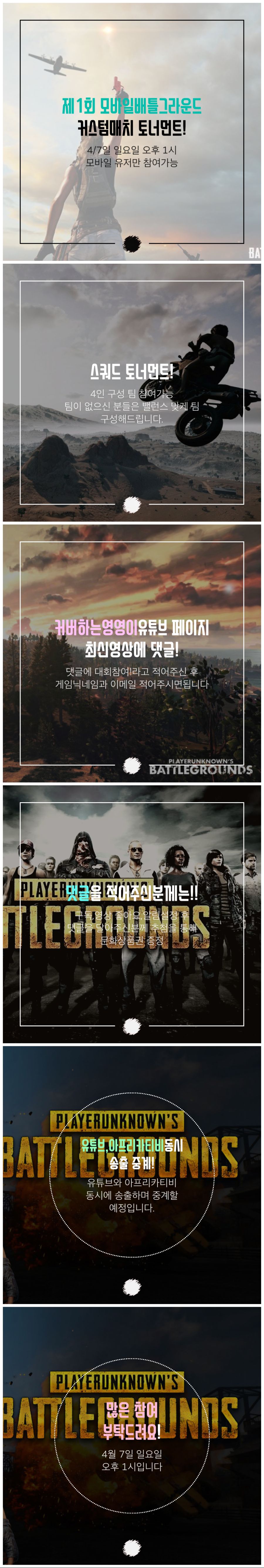 제1회 모바일 배틀그라운드 커스텀 매치 토너먼트!_1.png