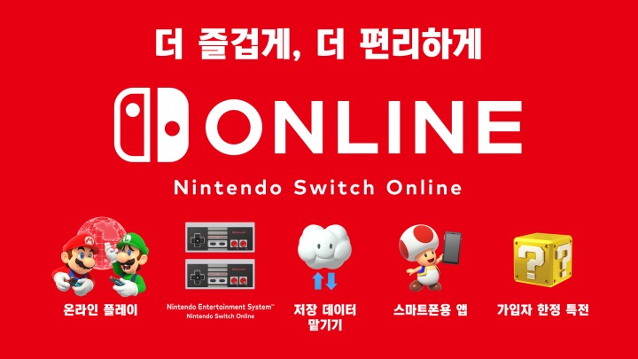 Nintendo Switch Online.jpg