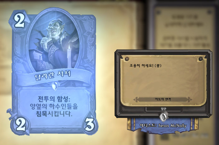 하스스톤 신팩 개드립 모음집_4.png