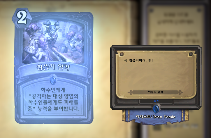 하스스톤 신팩 개드립 모음집_6.png