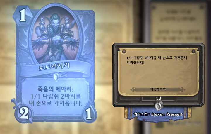 하스스톤 신팩 개드립 모음집_7.png