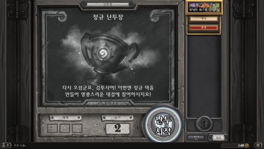 Hearthstone Screenshot 04-11-19 01.21.16.png