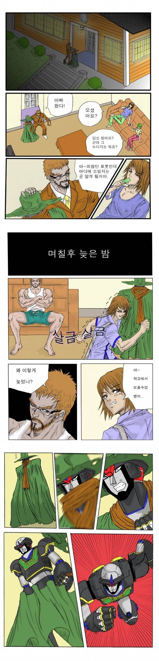 (초고전) 거짓말 탐지기 로봇._1.jpg