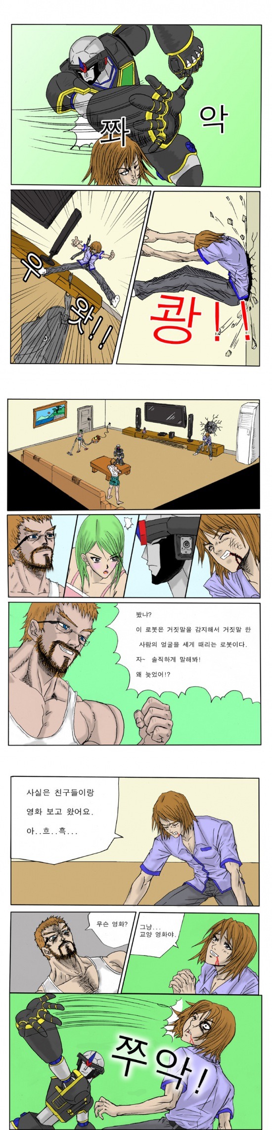 (초고전) 거짓말 탐지기 로봇._2.jpg