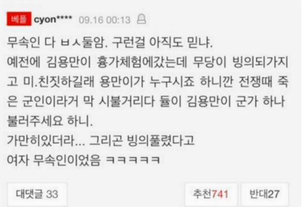 무당 잡는 김용만.jpg_1.jpg